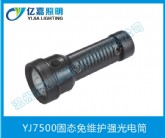 YJ7500固态免维护强光电筒