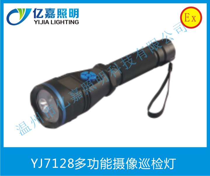 YJ7128多功能摄像巡检灯