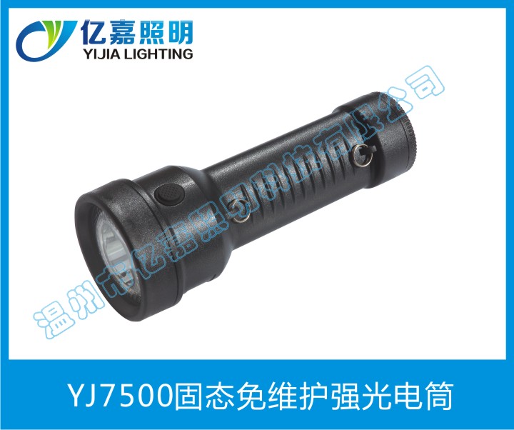 YJ7500固态免维护强光电筒